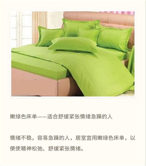床單顏色 風水
